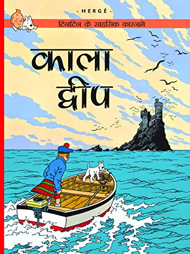 Imagen de archivo de TINTIN: The Black Island (hindi) a la venta por Kanic Books