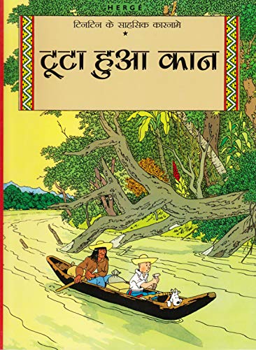 Imagen de archivo de TINTIN: And The Broken Ear (hindi) a la venta por Kanic Books