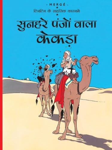 Stock image for TINTIN: The Crab With The Golden Claws (hindi) for sale by Kanic Books