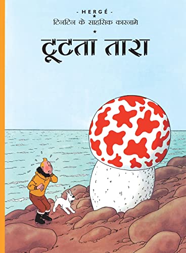 Stock image for Tut ta Tara: Tintin in Hindi (Hindi Edition) for sale by Discover Books