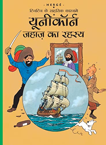 9789380070421: Unicorn Jahaz ka Rehasye: Tintin in Hindi
