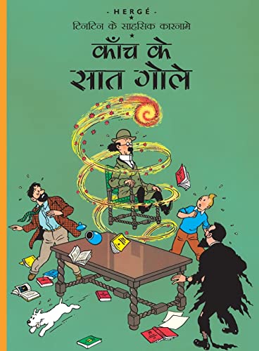 Stock image for Kaanch ke Saath Gole: Tintin in Hindi (Hindi Edition) for sale by Hay-on-Wye Booksellers