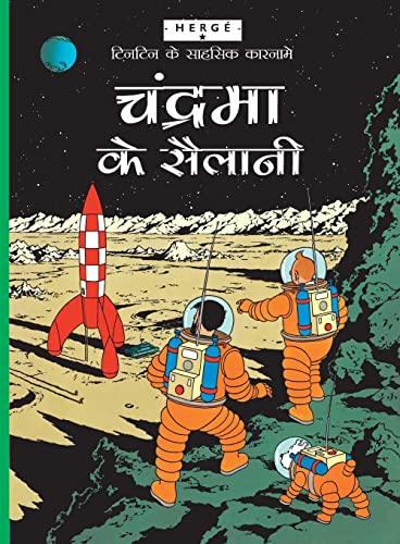 Stock image for TINTIN: Explorers On The Moon (Hindi) for sale by Kanic Books