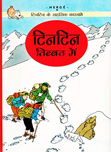 Stock image for Tintin Tibet Mein (Hindi Edition) for sale by SecondSale