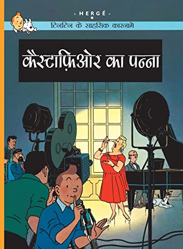 Imagen de archivo de TINTIN: The Castafiore Emerald (hindi) a la venta por Kanic Books