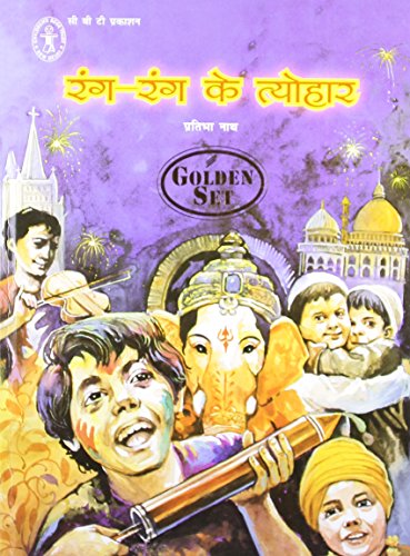 Stock image for Rang-Rang Ke Tyohar (Hindi) [Golden Set] (Children's Book Trust, New Delhi) for sale by GF Books, Inc.