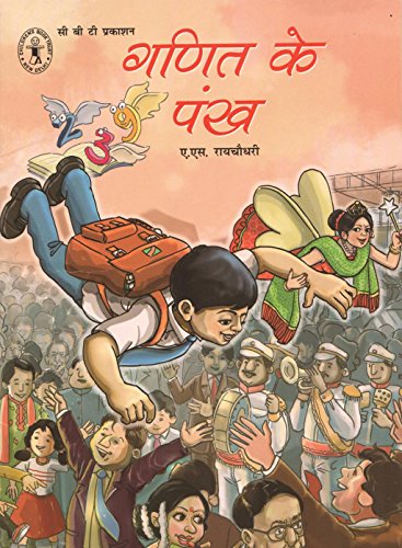 Stock image for Ganit Ke Pankh (Hindi) (Children's Book Trust, New Delhi) for sale by Books Puddle