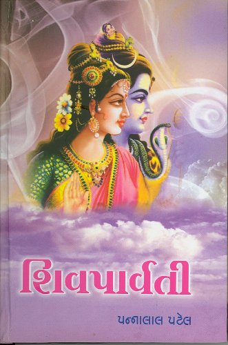 Beispielbild fr Shiv-Parvati (Vol. 1-6) - - ( -) zum Verkauf von Mispah books