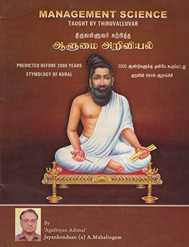 Imagen de archivo de Baagavad Geetha and Thirukkural a la venta por Books Puddle
