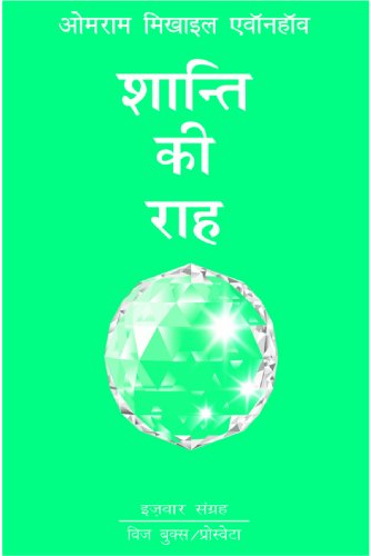 Shanti Ki Rah (in Hindi)