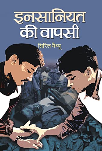 Stock image for INSANIYAT KI WAPASI (Hindi Edition) [Hardcover ] for sale by booksXpress