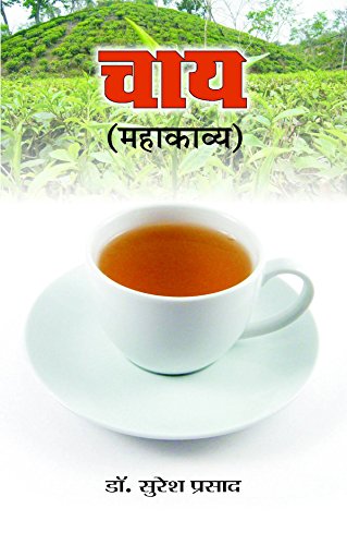 Stock image for CHAI ( Mahakavya) (Hindi Edition) for sale by Book Deals
