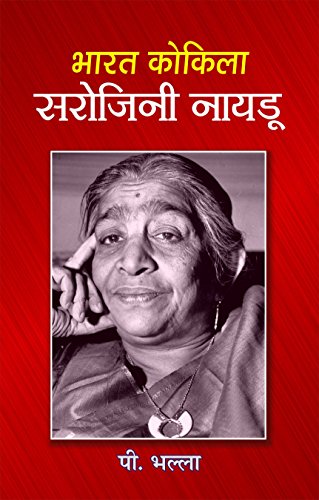 9789380183800: BHARAT KOKILA SAROJINI NAIDU