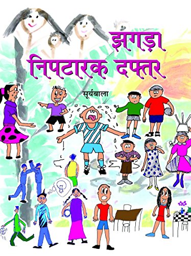 Stock image for JHAGRA NIPTARAK DAFTAR (Hindi Edition) for sale by GF Books, Inc.