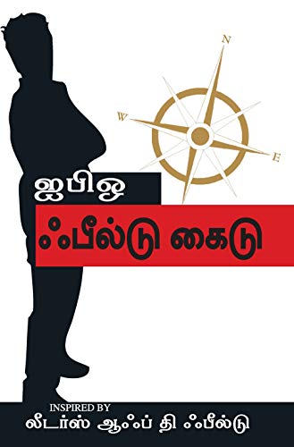 Stock image for The IBO Field Guide - TAMIL for sale by Books Puddle