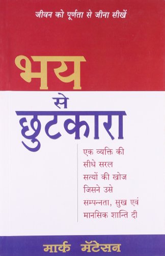 Stock image for Bhay Se Chutkara for sale by dsmbooks