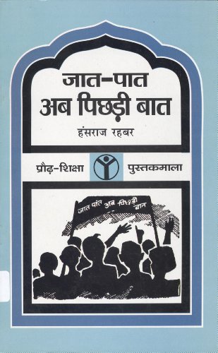 Stock image for Jaat Paat Ab Pichdi Baat for sale by Books Puddle