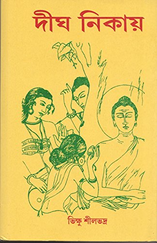 Stock image for Digha Nikaya [Bangala] for sale by Books Puddle