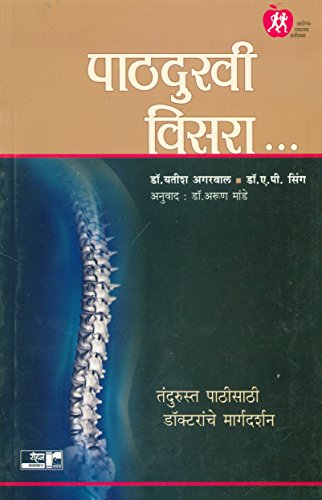 Stock image for Pathdukhi Visara. (Marathi Edition) for sale by dsmbooks