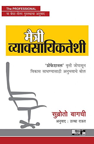 9789380361550: Maitri Vyavasaikateshi (Marathi Edition) (English and Marathi Edition)