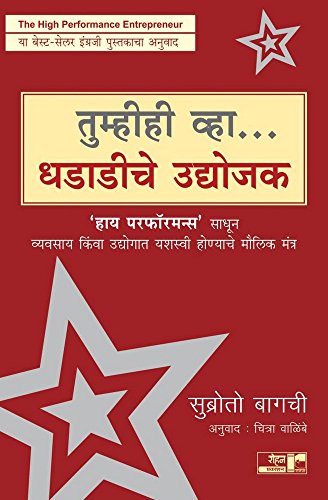 Stock image for Tumhihi vha Dhadadiche Udyojak (Marathi Edition) for sale by dsmbooks