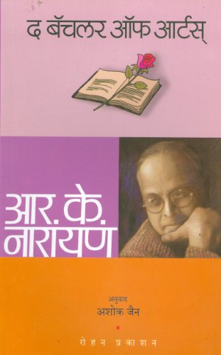 9789380361833: The Bachelor Of The Arts (Marathi Edition)