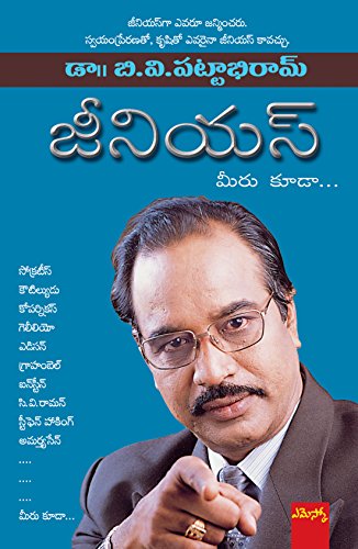 Stock image for Genius (Telugu) for sale by dsmbooks