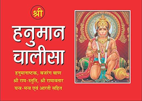 Stock image for Hanuman who Never Failed for sale by Books Puddle
