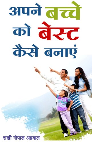 Stock image for Apne Bachche ko Best Kaise Banaye for sale by dsmbooks