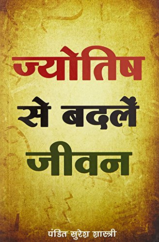 9789380496160: Jyotish Se Badele Jeewan [Paperback] [Jan 01, 2017] Books Wagon