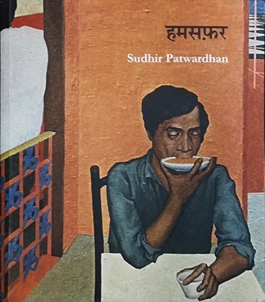 Imagen de archivo de Sudhir Patwardhan: Hamsafar a la venta por ANARTIST