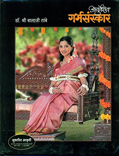 Imagen de archivo de Ayurvediya Garbh Sanskar (Marathi Edition) a la venta por Half Price Books Inc.