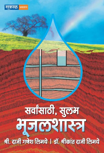 Stock image for Bhujalshastra (Marathi Edition) for sale by Books Unplugged