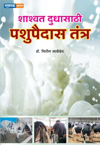 Stock image for Shashwat Doodhasathi Pashu Paidas Tantra for sale by Books Puddle