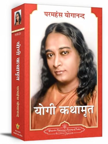 9789380676371: Autobiography Of A Yogi (Hindi Mass Market Paperback) - Hindi (Hindi Edition)