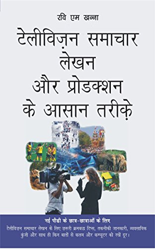 Stock image for Televison Samachar Lekhan Aur Production (Hindi) for sale by Books in my Basket