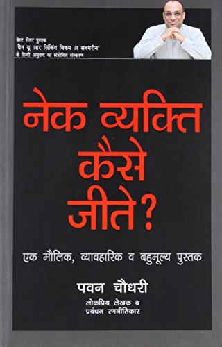 Stock image for Nek Vyakti Kaise Jeetay? -Hindi translation of How a Good Person can Really Win for sale by dsmbooks
