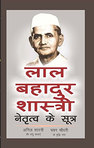Beispielbild fr Lal Bahadur Shastri: Netritva Ke Sutra(Hindi Translation of Lal Bahadur Shastri: Lessons in Leadership) zum Verkauf von Books Puddle