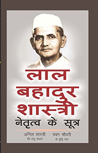 Stock image for Lal Bahadur Shastri: Netritva Ke Sutra(Hindi Translation of Lal Bahadur Shastri: Lessons in Leadership) for sale by Books Puddle