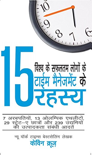 Stock image for 15 Rahasya Time Management Ke for sale by dsmbooks