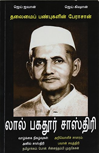 Stock image for Lal Bahadur Shastri: Guru of Leadership for sale by dsmbooks