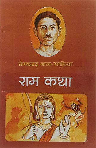 Stock image for Ramkatha (Hindi Edition) for sale by GF Books, Inc.