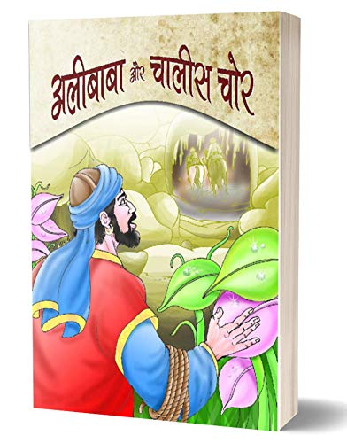 ALIBABA AUR CHALIS CHOR (Hindi Edition) by PRASOON PRIYA: Good (2013) |  Better World Books