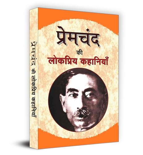Stock image for PREMCHAND KI LOKPRIYA KAHANIYAN (Hindi Edition) for sale by dsmbooks