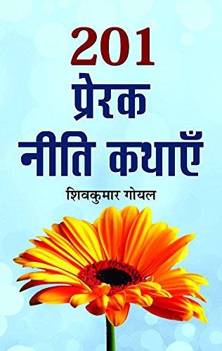 Imagen de archivo de 201 PRERAK NEETI KATHAYEN (Hindi Edition) a la venta por WorldofBooks