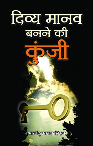 Stock image for Divya Manav Banane Ki Kunji (Hindi Edition) for sale by dsmbooks