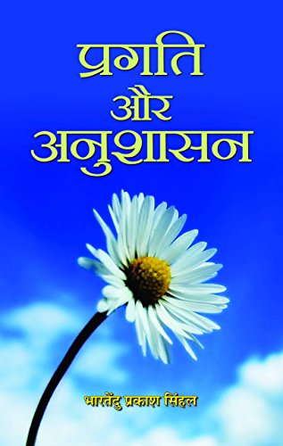 Stock image for Pragati Aur Anushasan (Hindi Edition) for sale by Books Unplugged