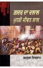 Stock image for Gadar Ka Dalal Munshi Jivanlal for sale by Books Puddle