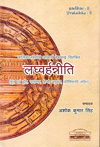 Beispielbild fr Laghvarhanniti (Prakashika - 8) zum Verkauf von Books Puddle