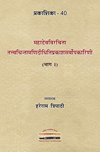 Beispielbild fr Tattvachintamani-Didhiti-Prakasa-Sarvopakarini of Mahadeva, Part-1 (Prakashika -40) zum Verkauf von Books in my Basket